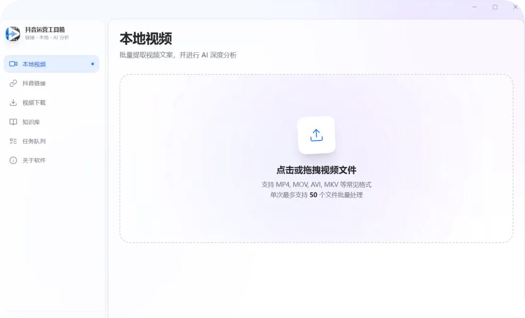 【免费神器】抖音运营工具箱：本地批量提取文案与AI深度分析，一键解锁爆款规律